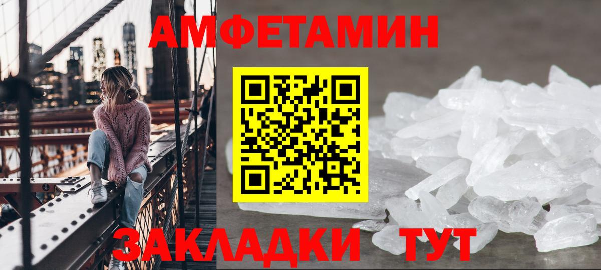 АМФЕТАМИН 97% Ивантеевка