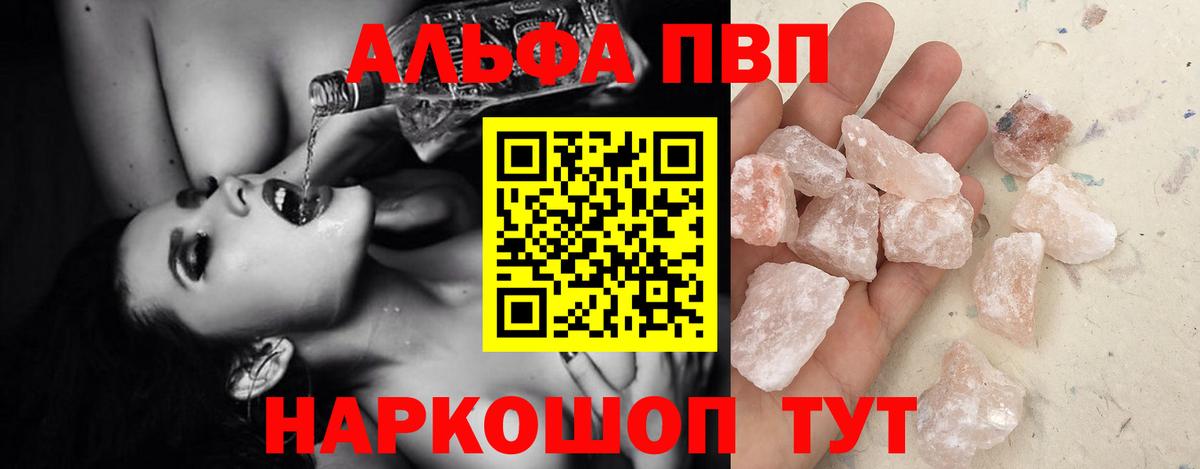 A PVP  Alpha-PVP крисы CK  Вход с VPN  Alpha-PVP Crystall  A-PVP мука  Ивантеевка 