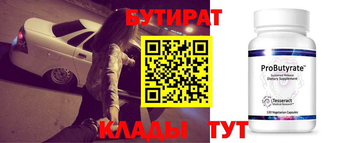 БУТИРАТ GHB Ивантеевка