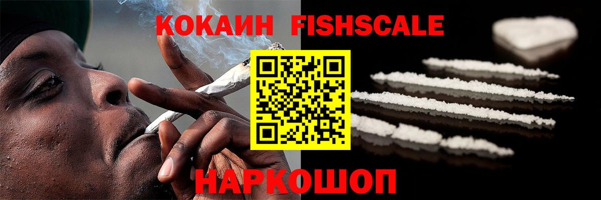 Ивантеевка  Cocaine VHQ  COCAIN  Вход с VPN  Cocaine FishScale 