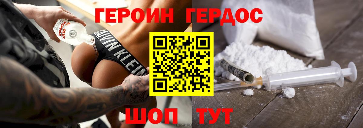 ГЕРОИН VHQ Ивантеевка