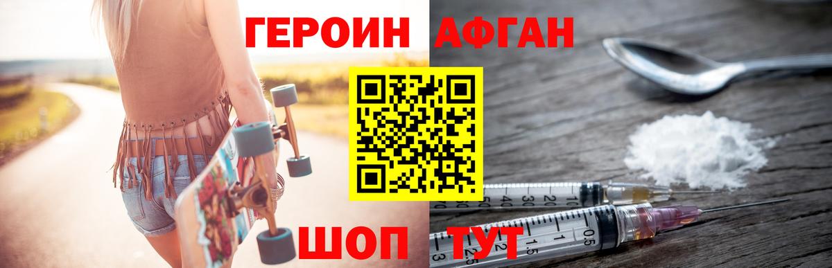 Ивантеевка  ГЕРОИН Афган  Вход с VPN 