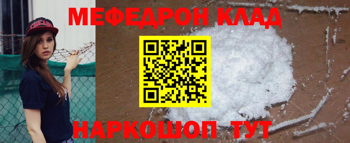 Меф mephedrone  Вход с VPN  Мефедрон  Ивантеевка  Меф VHQ 