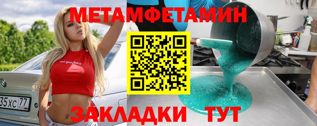 Первитин Methamphetamine Ивантеевка