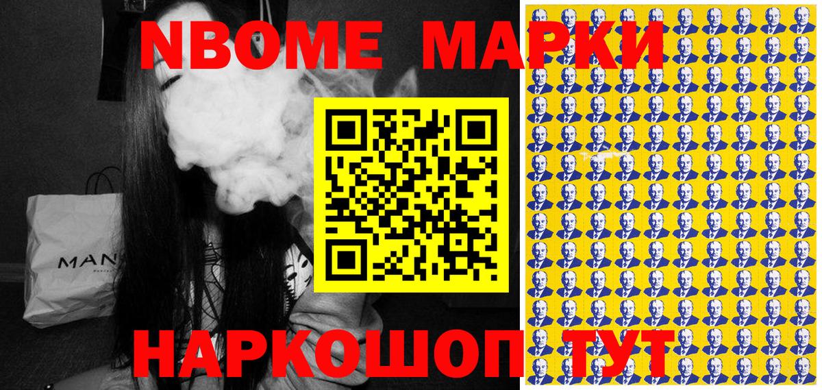 Марки N-bome 1,8мг Ивантеевка